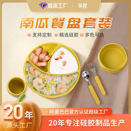 亚马逊母婴用品儿童南瓜餐具套装食品级硅胶制品辅食宝妈喂养套装