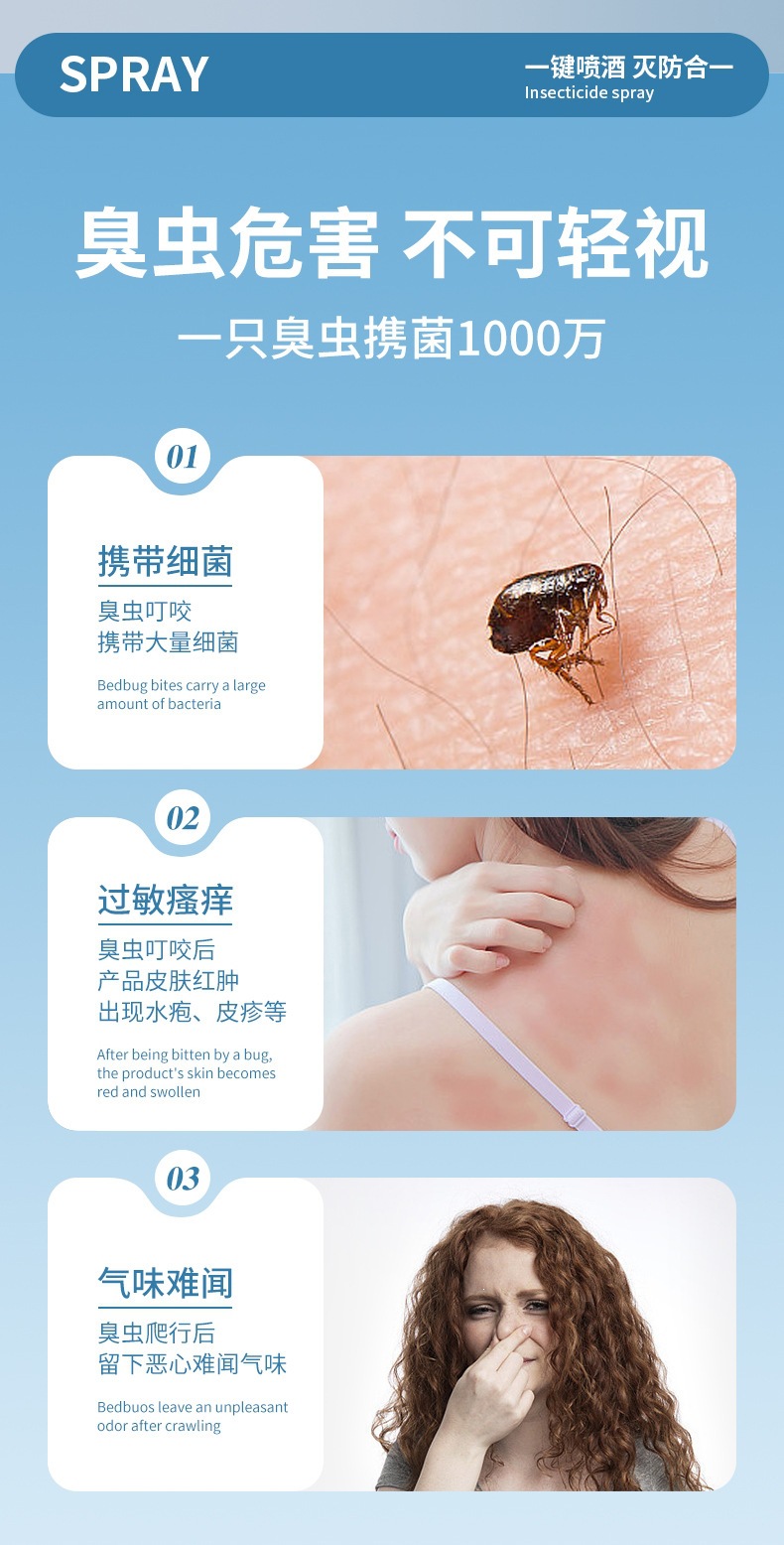 杀虫喷雾剂_03