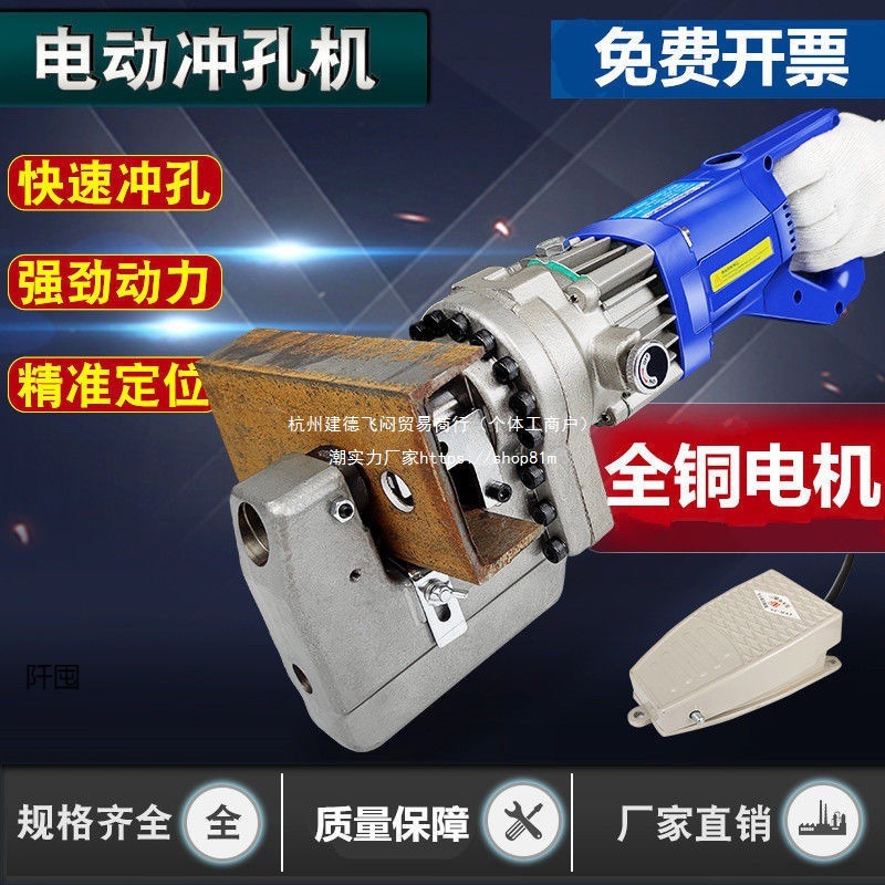 MHP-20手提式电动液压冲孔机角铁角钢打孔器槽钢干挂光伏打眼切断