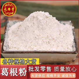 包邮散装葛根粉新货批发零售源头货源量大优农产品现磨粉葛根粉