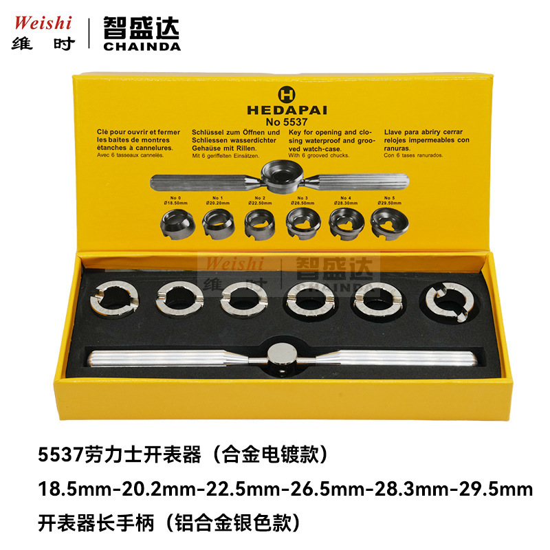 Watch Repair Tool HEDAPAI5537 Watch Opening Tool Emperor Ditong Water Ghost Submersible Explorer Gear Opening Cover