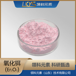 �����s��Er2O3��Դ�^���Sֱ�� �I��Ԫ�� �߼�99.99%���� ���в���