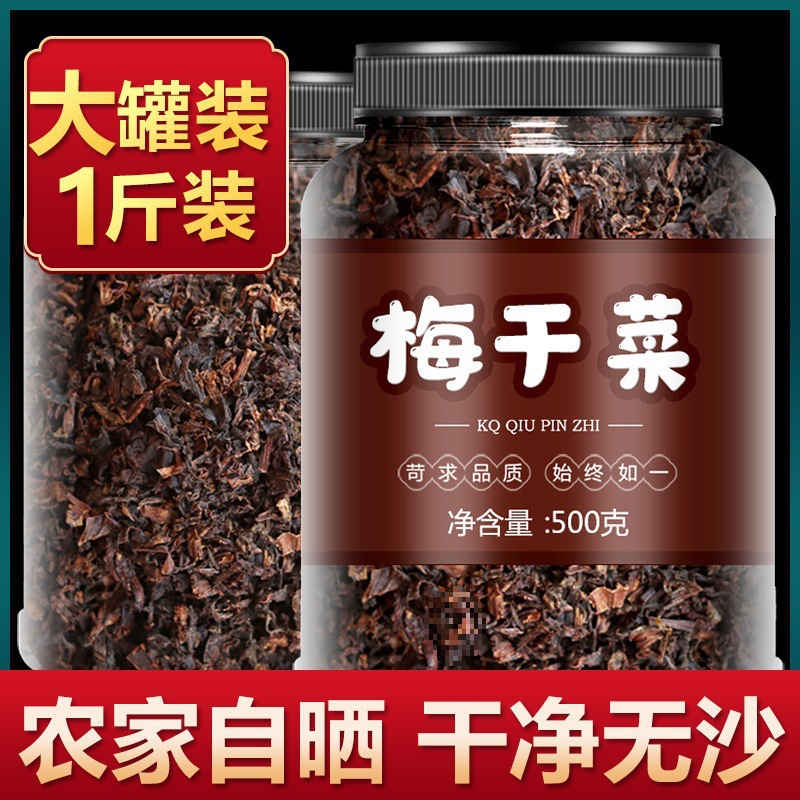 正宗梅州梅干菜特级干货官方旗舰店四川梅菜干菜批发扣肉专用食材