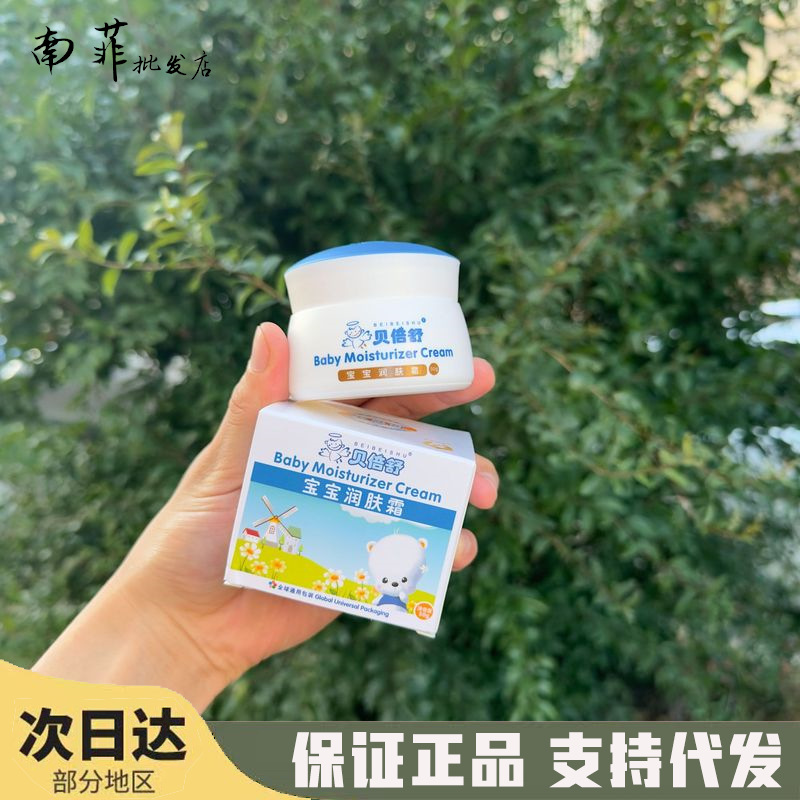 Bei Shu Baby Moisturizer Children's Face Cream Moisturizing and Hydrating Baby Face Oil Autumn and Winter Baby Cream