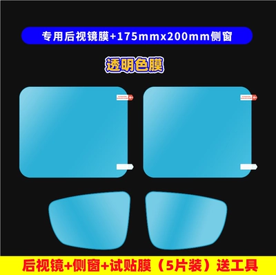 Kia KXCROSS, KX1, Yipao, Rearview mirror rainproof sticker - default-item-14-18-kia-kx3-rearview-mirror-film-side-window-film-5-pieces-tools-included