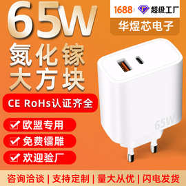 65W氮化镓PD充电头快充欧规韩规KC适用于苹果华为手机充电器头