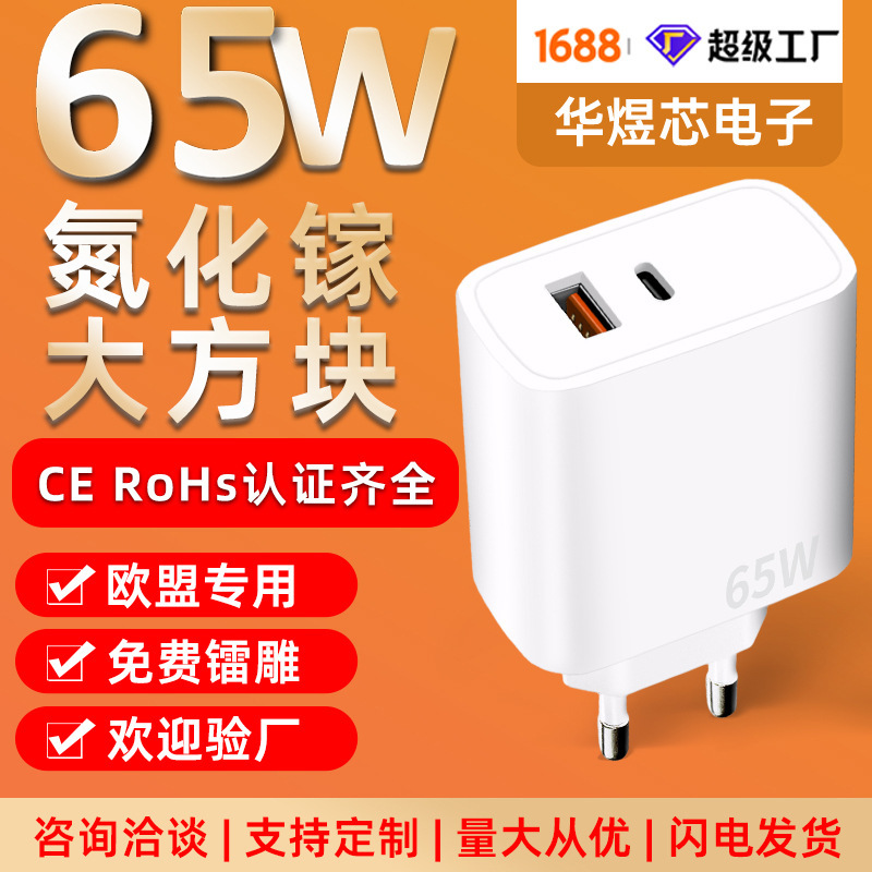 65W Gallium Nitride Pd Charging Head Fast Charging European Standard Korean Standard Kc Suitable for Apple and Huawei Mobile Phone Charger Heads