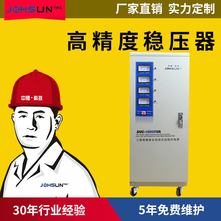 15kva大功率三相稳压器380V三相交流稳压电源15000w稳压器可