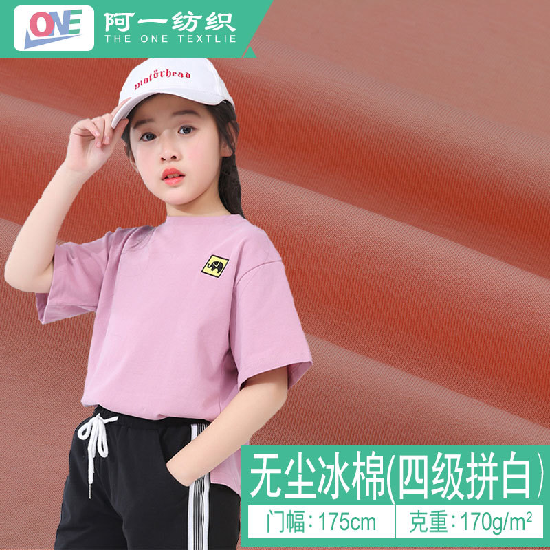 40s莱卡棉冰瓷棉奥代尔 针织弹力底裤内衣纯棉面料 T恤短袖汗布