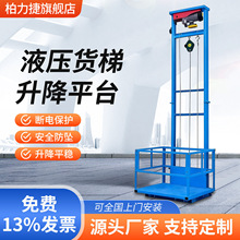 电动液压升降货梯厂房超市导轨式小型简易升降梯单双轨防坠提升机