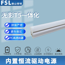 FSL 佛山照明 ledT5一体化全套公母插1.2米超亮节能灯T8长条灯管