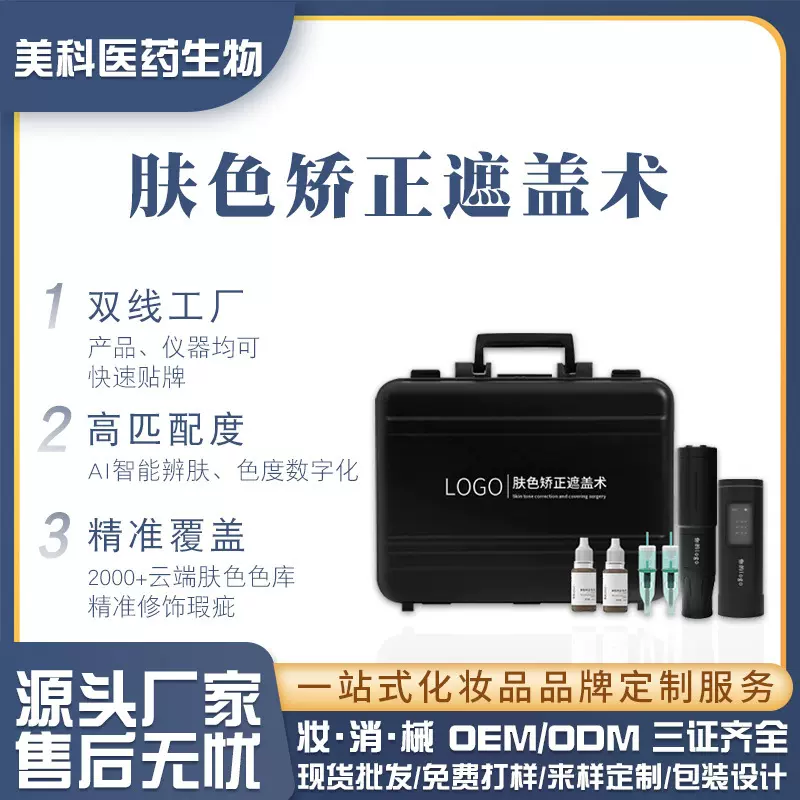 韩国覆盖术肤色重建术仪器掩瑕色料肌肤测色仪肤色再造术源头工厂