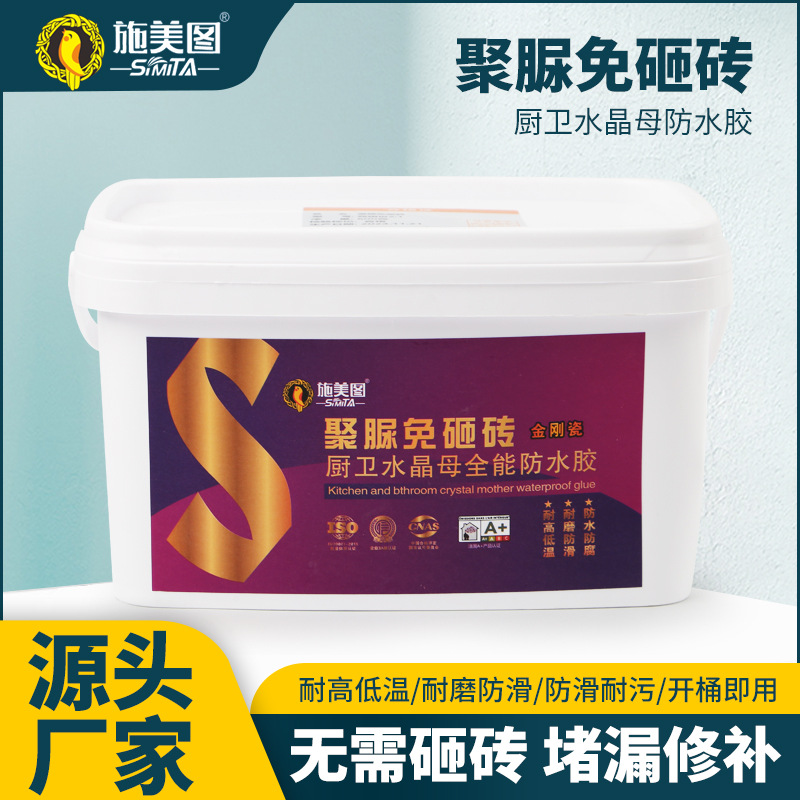 透明防水胶聚脲防水涂料浴室瓷砖免砸砖补漏卫生间防漏补漏渗透剂