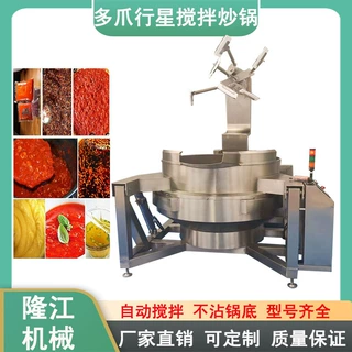 馅料全自动夹层炒锅六爪炒料锅电加热多爪行星不锈钢商用搅拌炒锅