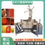 行星六爪自动电加热炒锅