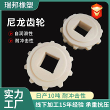 尼龙加工件尼龙链轮齿轮机械配件工业生产传动精密塑料尼龙齿轮