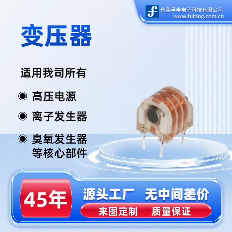 TC-1018变压器专业生产负离子.臭氧发生器.点火器