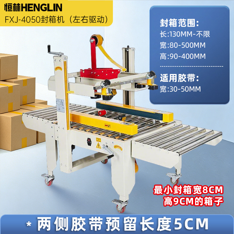Машина для заклеивания коробок Henglin 4050