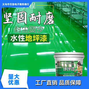 Epoxy Resin Water-Based Floor Paint Varnish Floor Paint Floor Paint Cement Floor Indoor Household Wear-Resistant Anti-Slip Paint