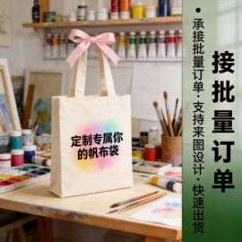 空白广告帆布袋定制现货diy手绘帆布包学生棉布袋手提袋定做logo