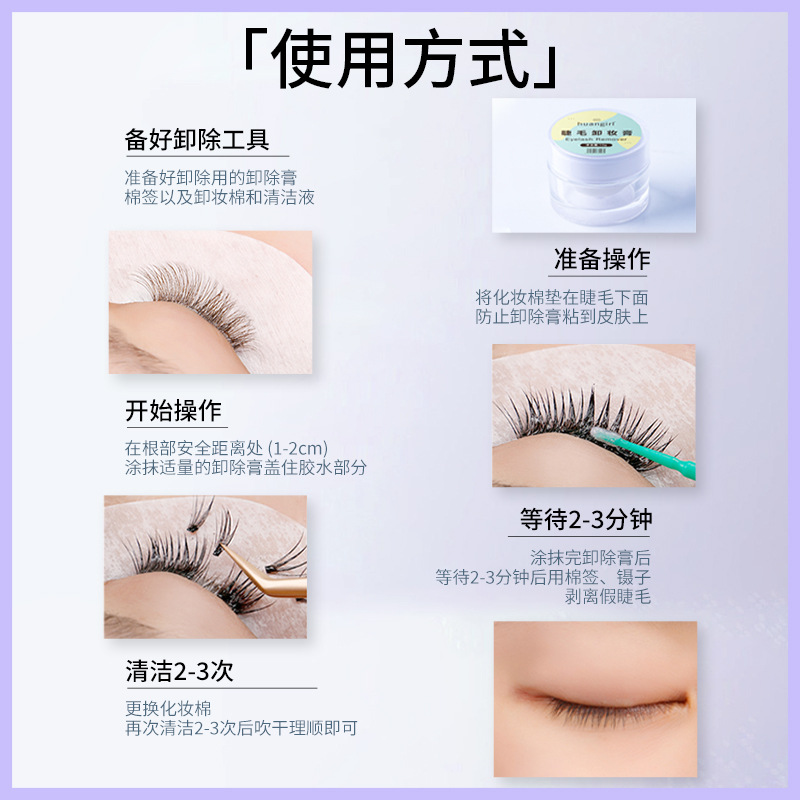 日本美睫嫁接卸睫毛胶膏假睫毛卸除液无刺激睁眼专业解胶剂卸除膏 3