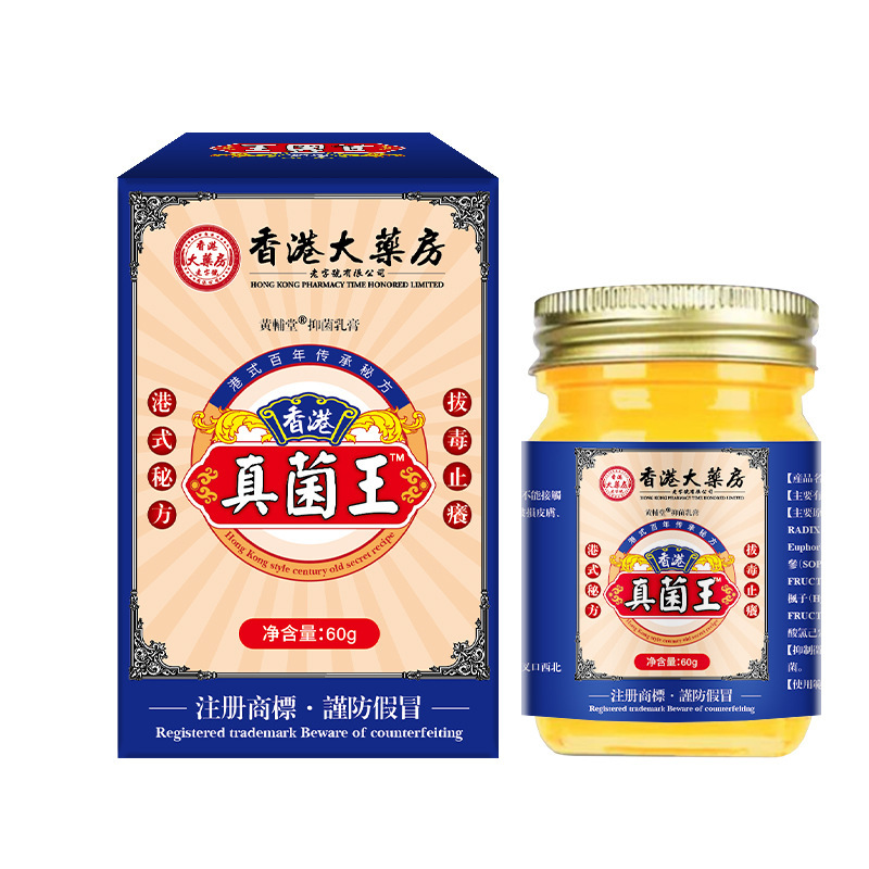 香港大薬局真菌王抗菌クリーム草本かゆみ止め皮膚抗菌クリーム震え音速手代発|undefined