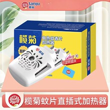 批发原装正品榄菊电热蚊香片加热器直插式拖线1.2米插电式驱蚊器