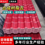 树脂瓦厂家直销塑料合成树脂瓦片屋顶加厚建筑用工厂仿古瓦片屋顶