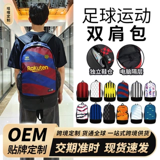 热升华双肩包印制多功能背包健身排球足球训练马拉松运动装备定做