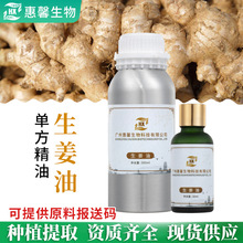 生姜精油植物提取Ginger oil护发老姜油单方精油化妆品原料批发