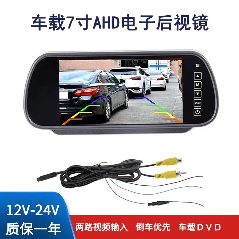 Car-Mounted 7inch Rearview Mirror Ahd Monitor Universal 12V24V Truck High-Definition Reversing Intelligent Image Recorder