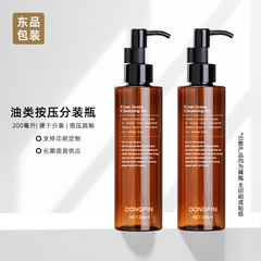 200ml茶色プラスチックプレスボトルクレンジングオイル分注ボトルボディミルク空瓶スキンケア包装材ボディオイルボトル