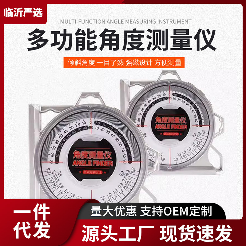 多功能角度测量仪坡度尺强磁调平倾斜仪高精度小型瓦工水平仪木工