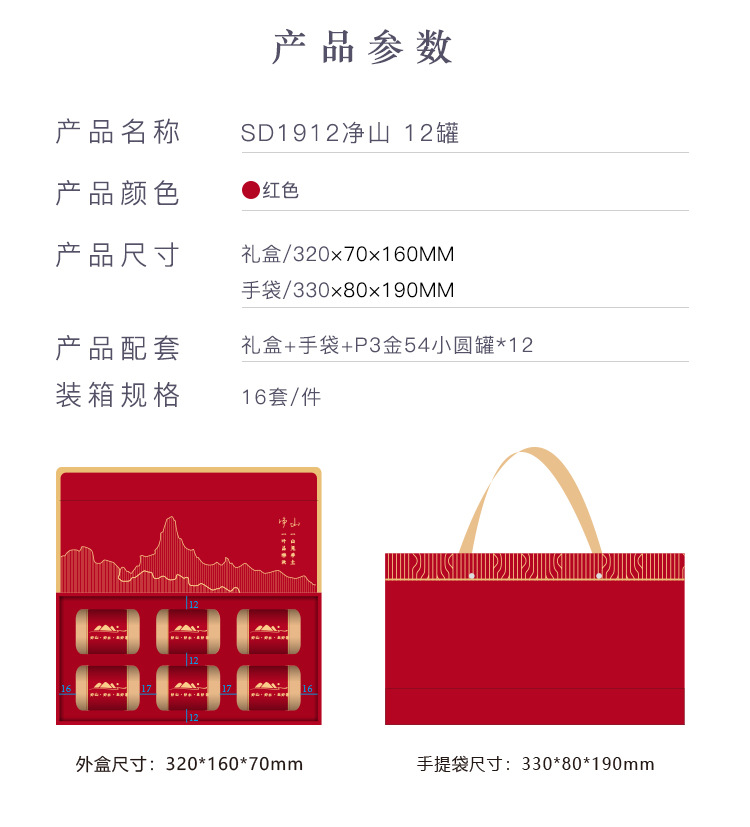 净山12小罐-红色_02.jpg