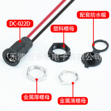 螺纹 DC‑022D 电源插座带线 5.5*2.1mm DC 母头线 配螺母防水帽