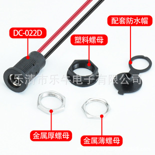 �ݼy DC?022D �Դ�������� 5.5*2.1mm DC ĸ�^�� ����ĸ��ˮñ