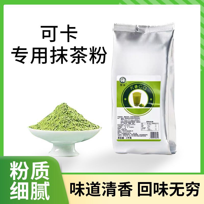 コカミルクティー専門店特製超緑宇治濃厚ケーキ 業務用屋台 和風抹茶パウダー 1kg|undefined