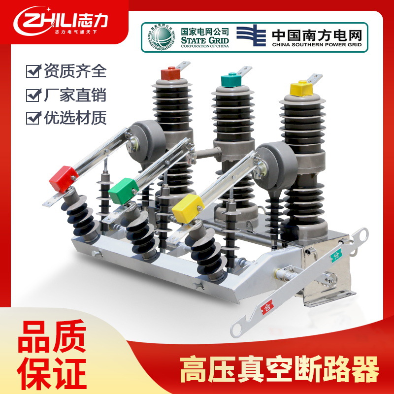 志力ZW32-12/630A高压真空断路器10KV手动智能带隔离柱上开关户外