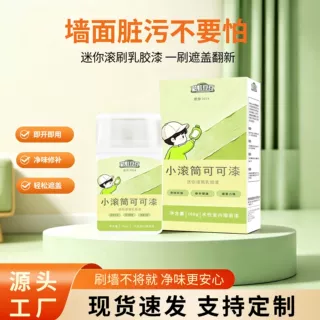 迷你滚刷墙面漆便携装内墙遮盖涂鸦修复漆墙面污渍翻新水性可可漆