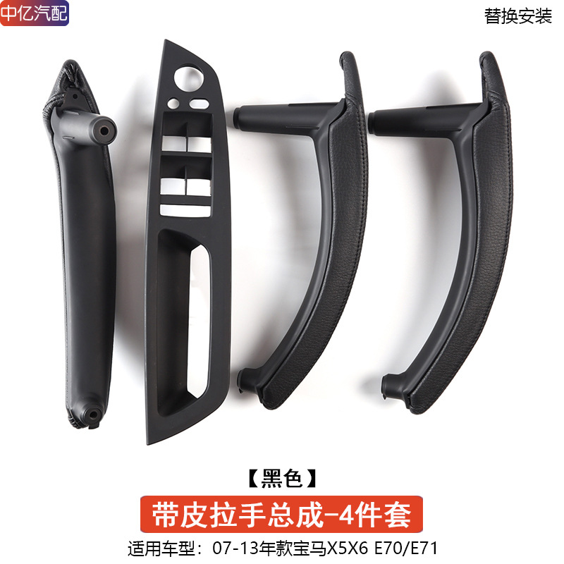 Armrest, handle, handle | BMW Armrest E70 E71 - leather-handle-assembly-black-4-doors-1-set