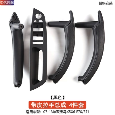 Armrest, handle, handle | Door Armrest E70 E71 Door - leather-handle-assembly-black-4-doors-1-set