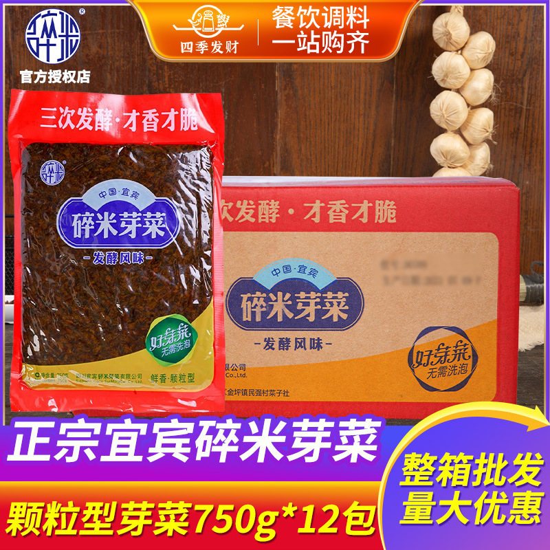 碎米芽菜颗粒型商用750g*12包 正宗四川宜宾特产鸡米燃重庆小面