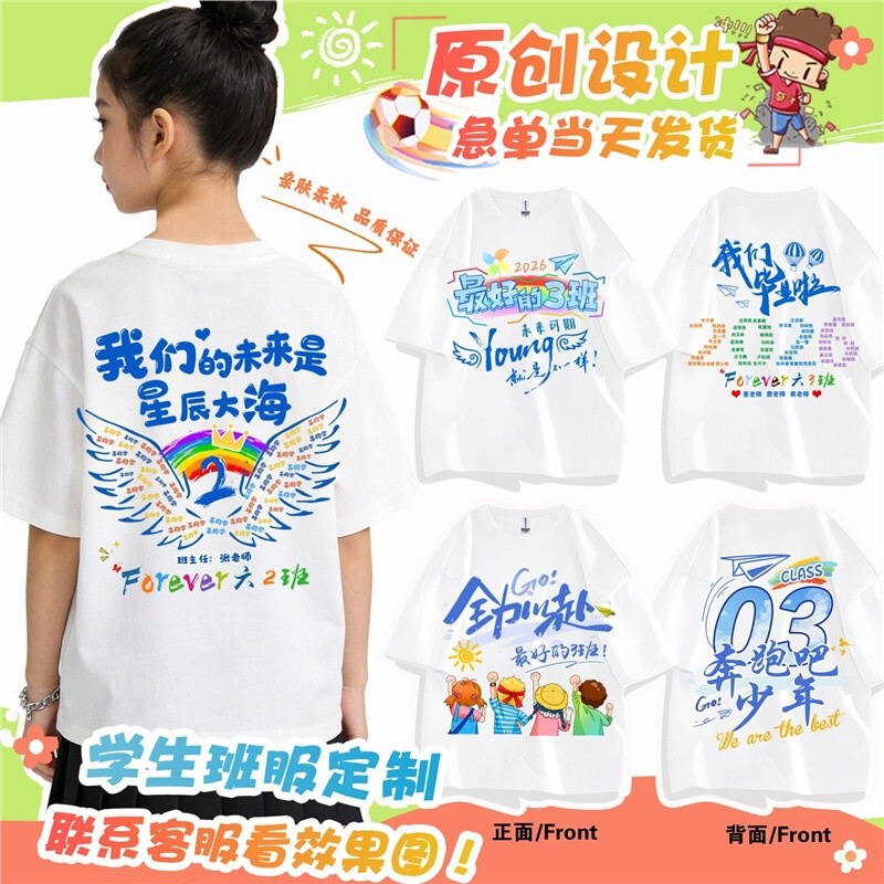 Customized T-Shirts for Elementary School Graduation Classes, Junior High School and College Entrance Examination Clothing, Kindergarten Sports Meeting Children's Short-Sleeved Cultural Shirts Customized T-Shirts for Elementary School Graduation Classes, Junior High School and College Entrance Examination Clothing, Kindergarten Sports Meeting Children's Short-Sleeved Cultural Shirts