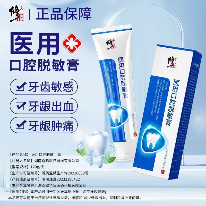 修正医用口腔脱敏膏120g治疗牙齿敏感牙龈出血炎症牙菌斑抑制|undefined