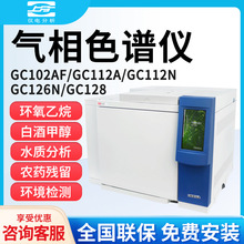 上海精科仪电分析上分 GC112A/102AF/112N/126N/128 气相色谱仪