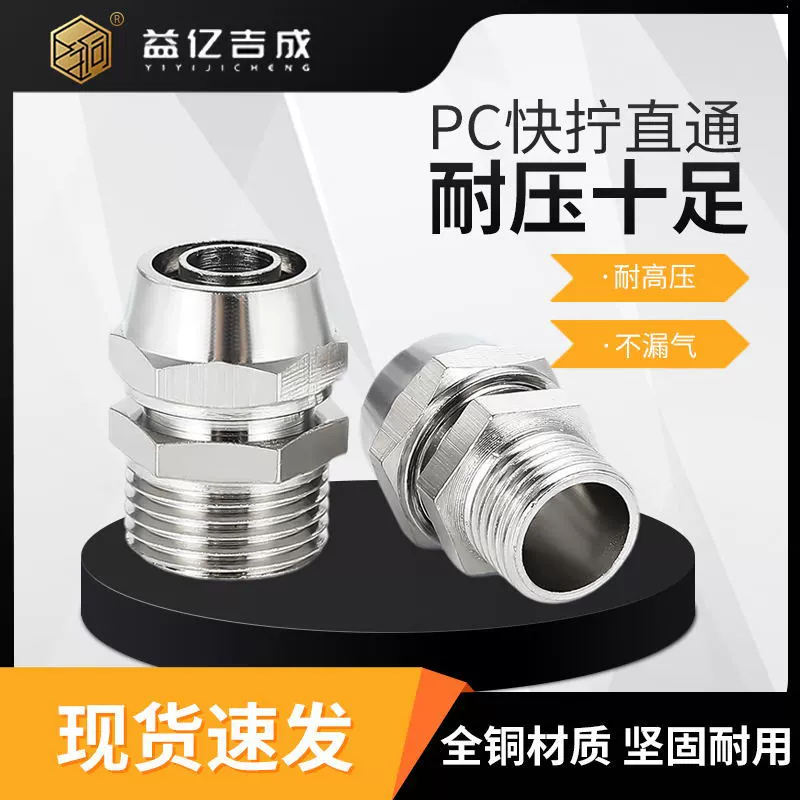 Полностью медный никелированный ПК, прямопроходной внешний провод, быстросъемное соединение, Стопорная гайка из полиуретановой трубки, пневматическая воздушная труба, быстросъемное соединение 6/8/10/12