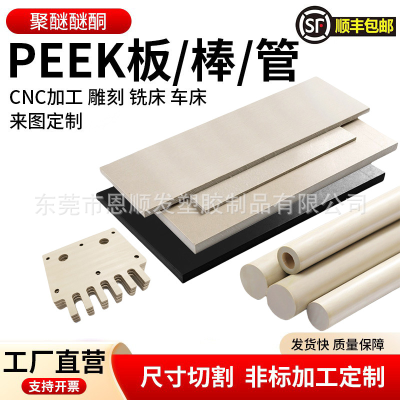 进口黑色耐高温peek板耐磨本色peek棒防静电peek管加纤聚醚醚酮料