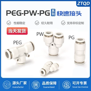 气动气管软管变径直通三通快插接头PG/PW/PEG-4变6变8变10mm白色