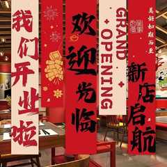 オープン雰囲気のショーウインドーのシーンには、新しい店の着工大吉儀式感周年の祝典装飾が飾られています。