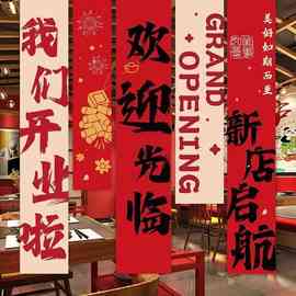 开业气氛条幅橱窗场景布置挂布新店开工大吉仪式感周年庆典装饰